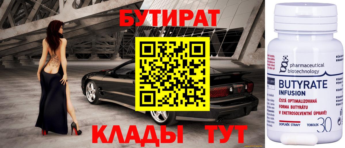 Бутират BDO 33% Александров
