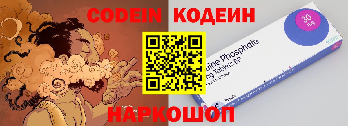 Александров  Кодеин напиток Lean (лин)  Кодеиновый сироп Lean напиток Lean (лин)  Вход с VPN 