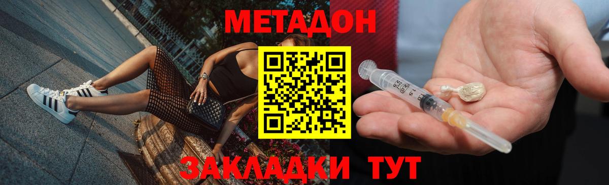 МЕТАДОН кристалл Александров